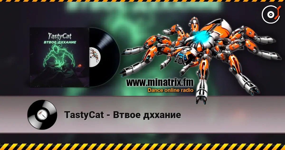 TastyCat - Втвое дххание listen online in high quality | Minatrix.FM