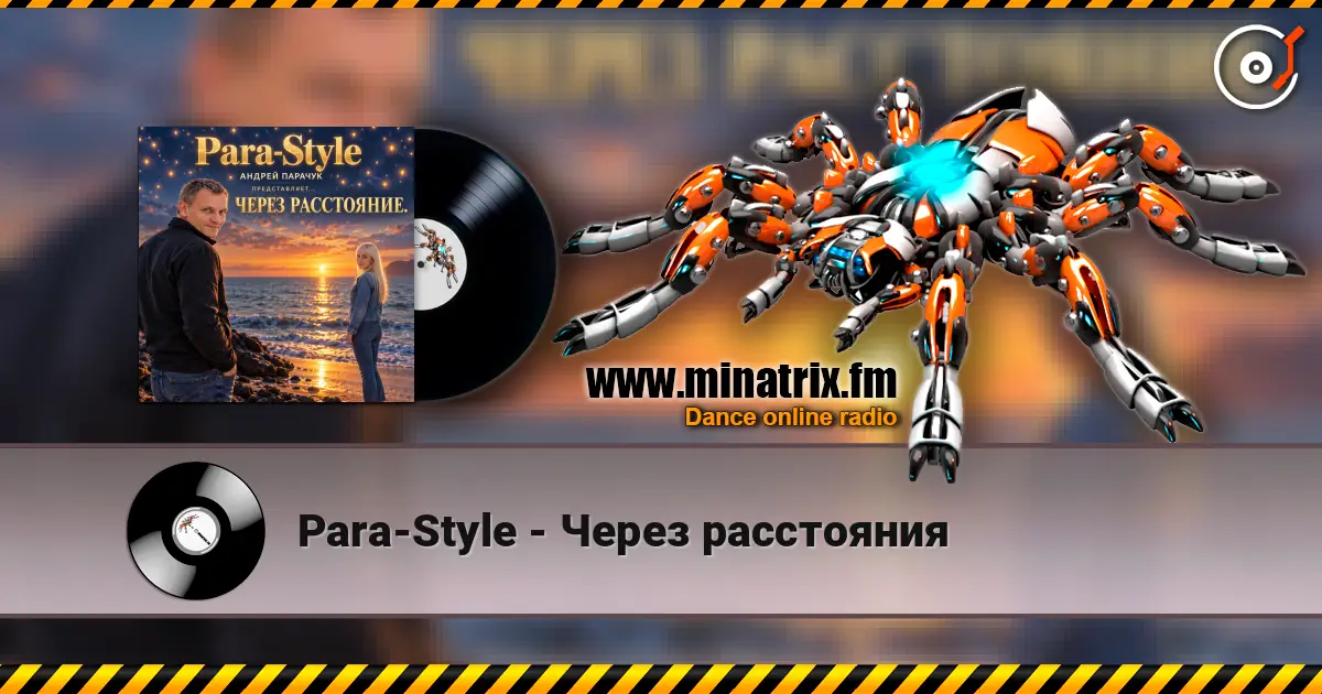 Para-Style - Через расстояния listen online in high quality | Minatrix.FM