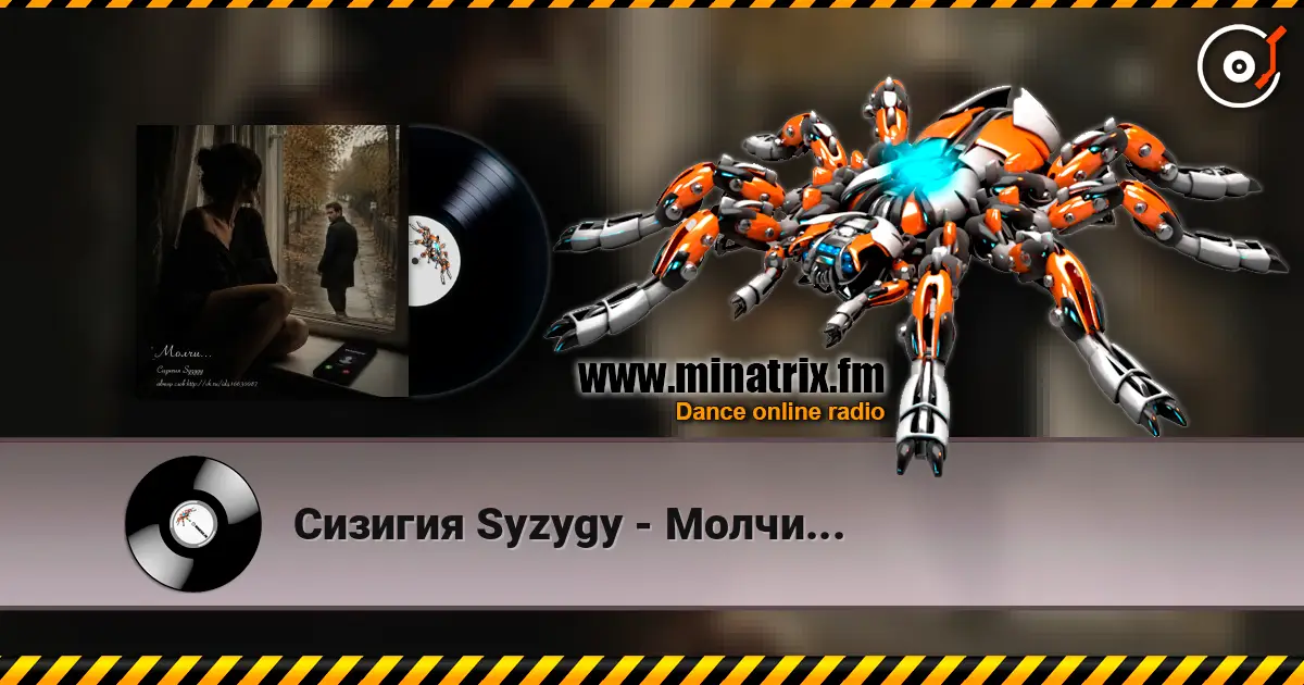 Сизигия Syzygy - Молчи... listen online in high quality | Minatrix.FM