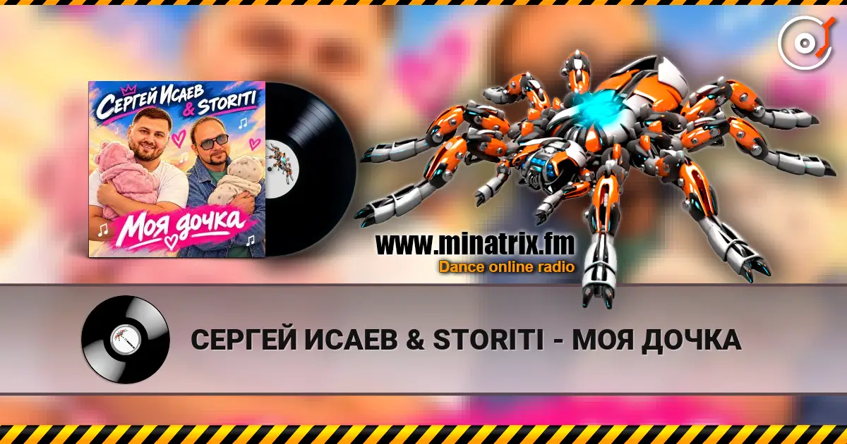 СЕРГЕЙ ИСАЕВ & STORITI - МОЯ ДОЧКА listen online in high quality | Minatrix.FM