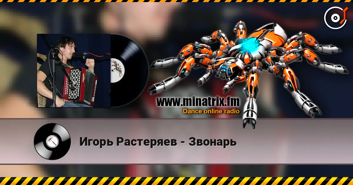 Игорь Растеряев - Звонарь listen online in high quality | Minatrix.FM