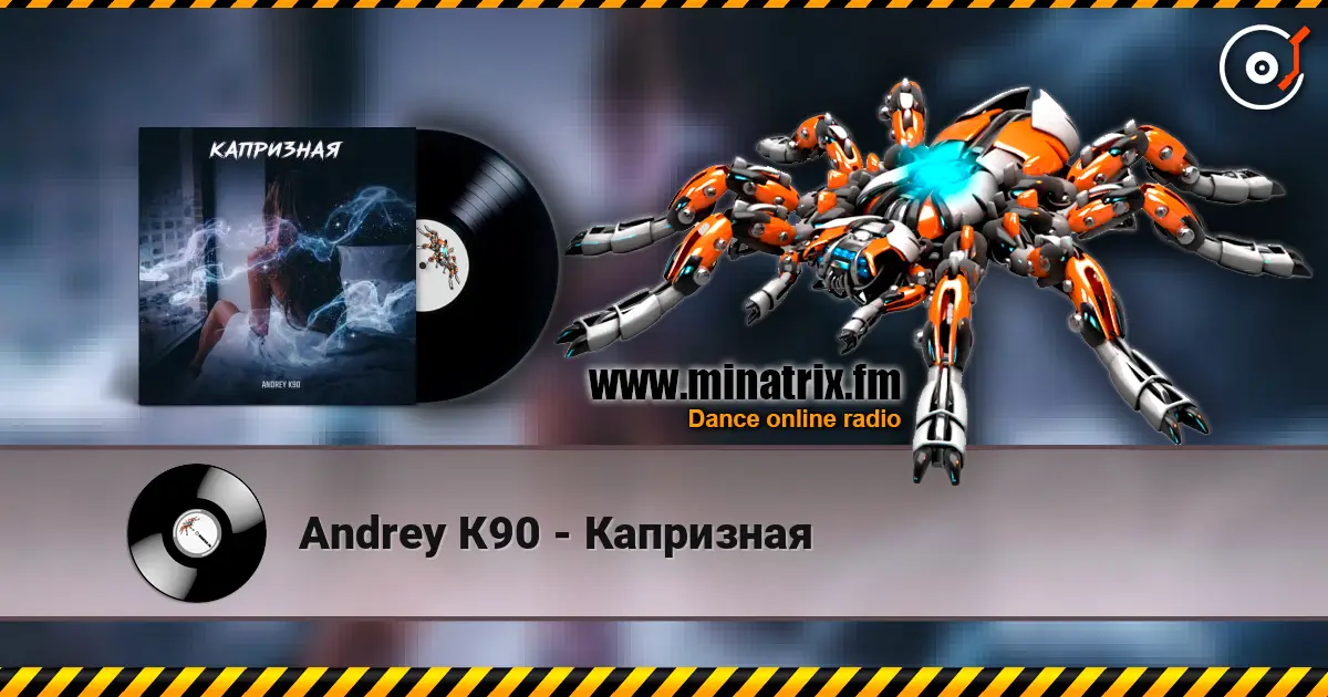 Andrey К90 - Капризная listen online in high quality | Minatrix.FM