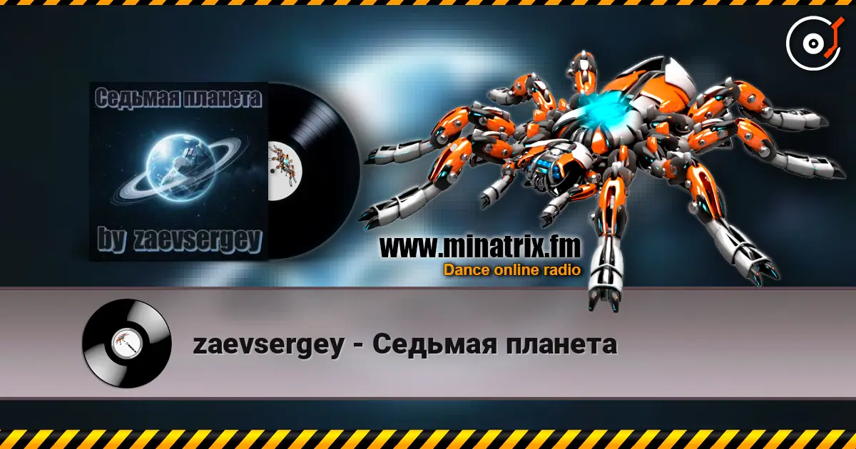 zaevsergey - Седьмая планета listen online in high quality | Minatrix.FM