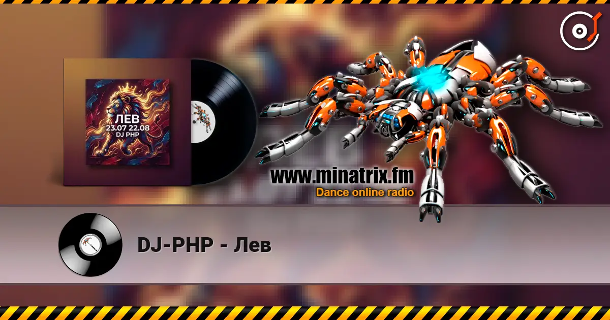 DJ-PHP - Лев listen online in high quality | Minatrix.FM