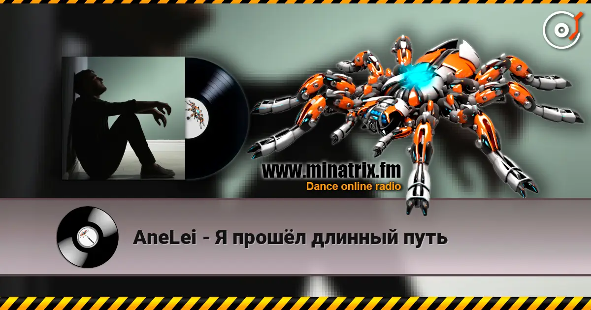 AneLei - Я прошёл длинный путь listen online in high quality | Minatrix.FM