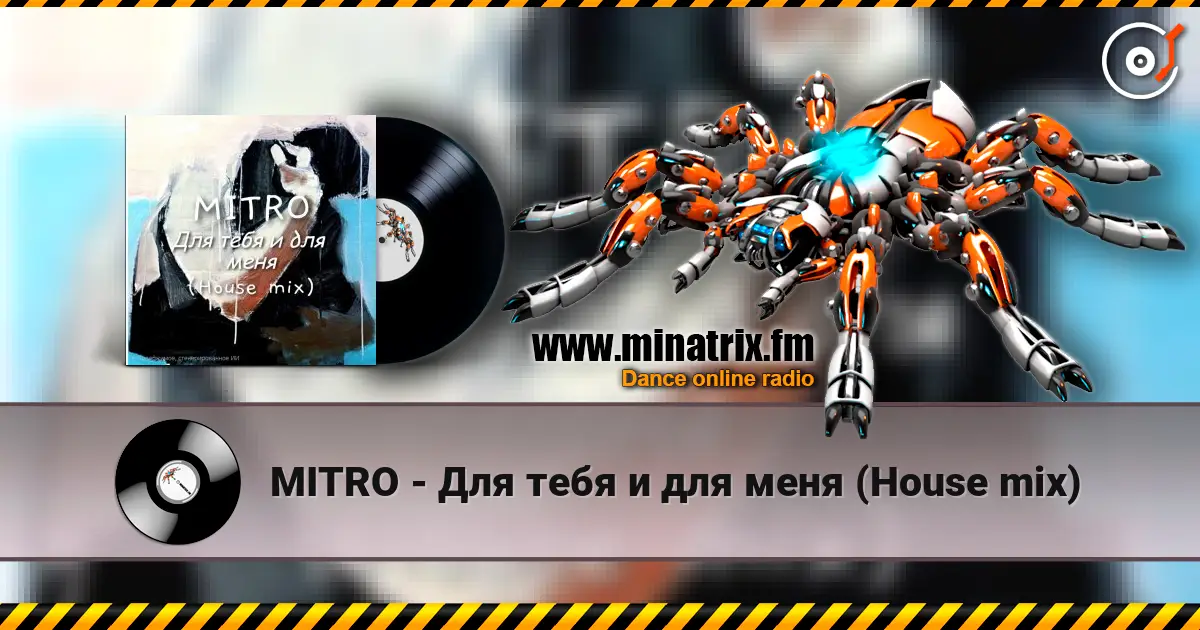 MITRO - Для тебя и для меня (House mix) listen online in high quality | Minatrix.FM