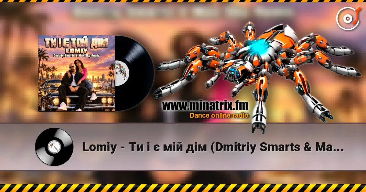 Lomiy - Ти і є мій дім (Dmitriy Smarts & Max Sky Remix) listen online in high quality | Minatrix.FM