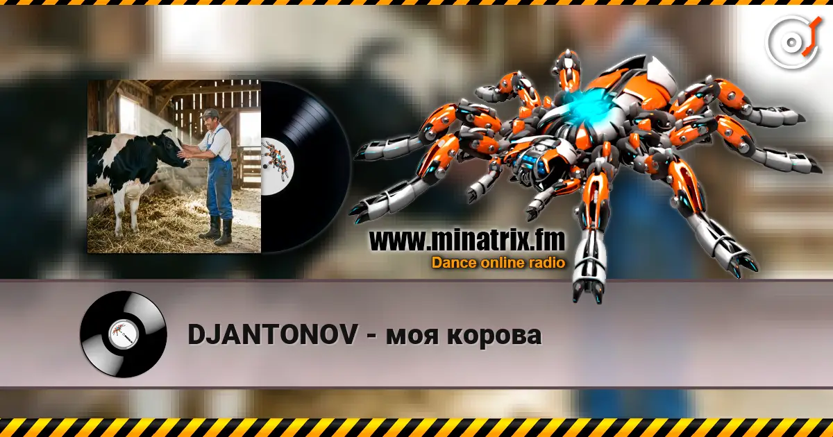 DJANTONOV - моя корова listen online in high quality | Minatrix.FM