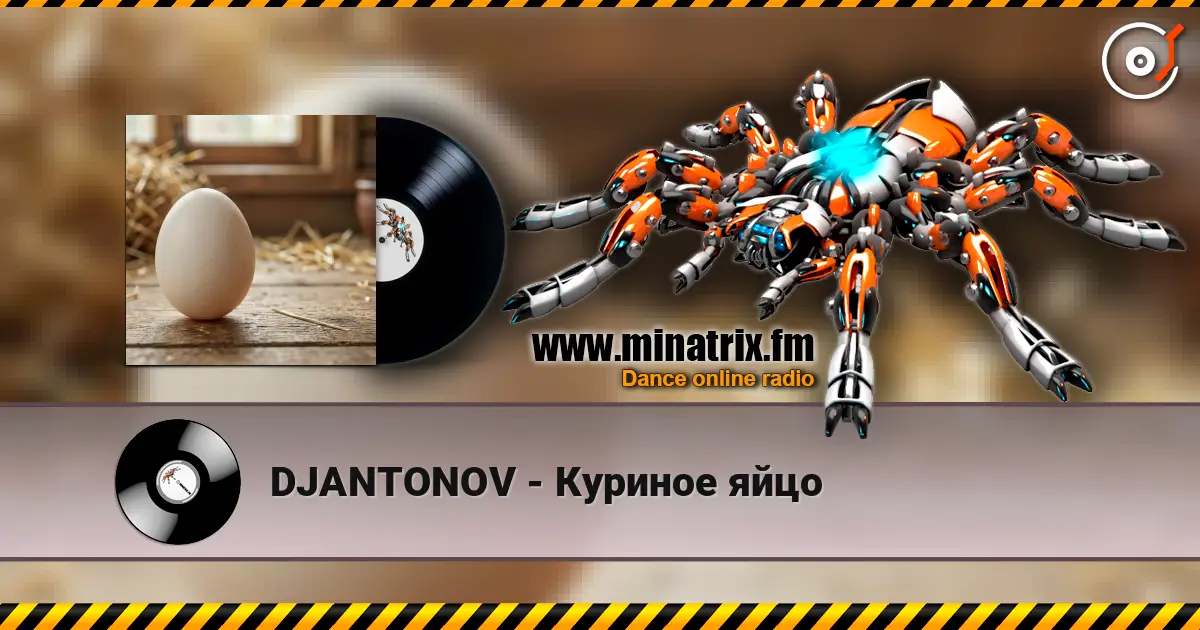 DJANTONOV - Куриное яйцо listen online in high quality | Minatrix.FM