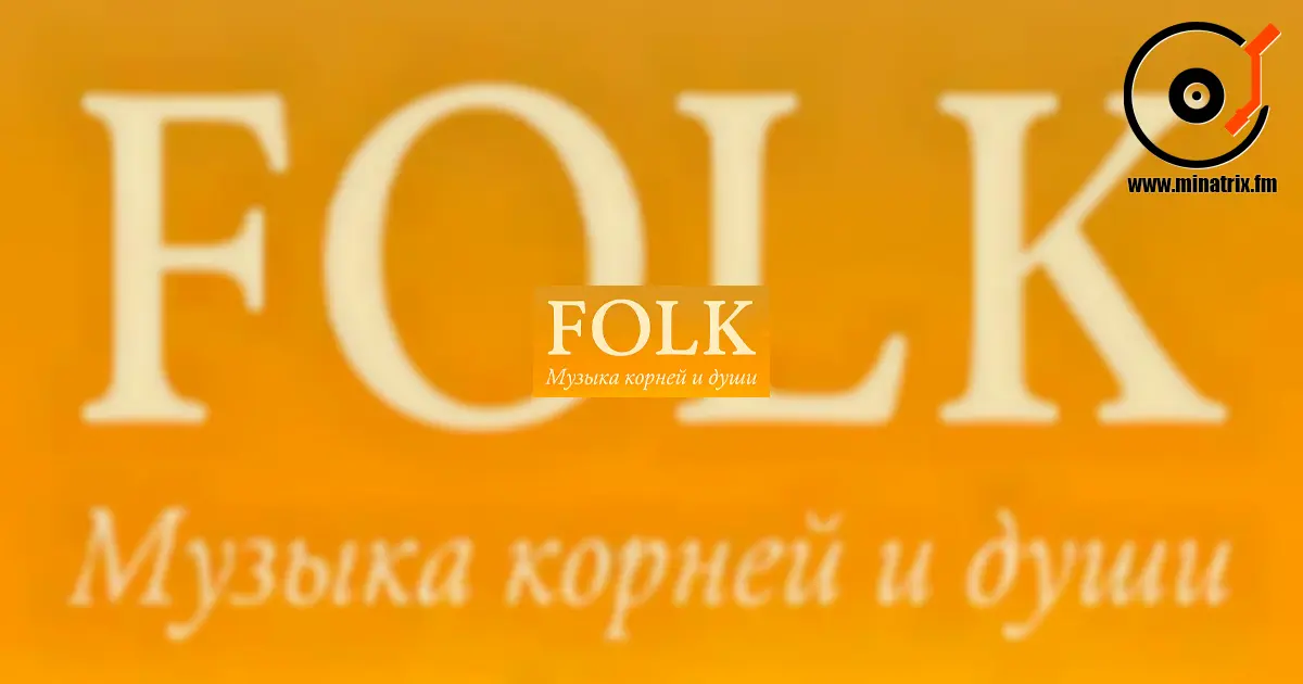 Folk is the voice of the land, the people, and time.